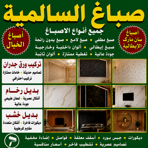 صباغ السالمية - اصباغ السالمية - مصطفي📞97319277 - رقم صباغ السالمية - صباغ السالمية رخيص - صباغين السالمية - صباغ بالسالمية - صباغ السالمية الكويت