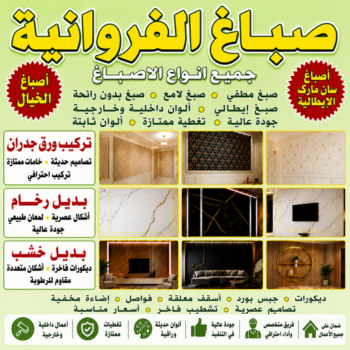 صباغ الفروانية - اصباغ الفروانية - مصطفي📞97319277 - صباغ الفروانية رخيص - رقم صباغ الفروانية - صباغ الفروانية شاطر - صباغ خشب بالفروانية - صباغ هندي بالفروانية - صباغين الفروانية