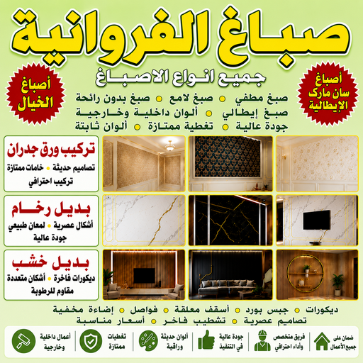 صباغ الفروانية - اصباغ الفروانية - مصطفي📞97319277 - صباغ الفروانية رخيص - رقم صباغ الفروانية - صباغ الفروانية شاطر - صباغ خشب بالفروانية - صباغ هندي بالفروانية - صباغين الفروانية 1 صباغ الفروانية - اصباغ الفروانية - مصطفي📞97319277 - صباغ الفروانية رخيص - رقم صباغ الفروانية - صباغ الفروانية شاطر - صباغ خشب بالفروانية - صباغ هندي بالفروانية - صباغين الفروانية