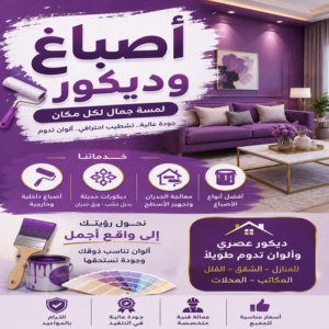 اصباغ وديكور - اصباغ وديكور الكويت - أبويزن📞95545455 - اصباغ وديكور في الكويت - اصباغ وديكورات الكويت - رقم صباغ ديكور - صباغين ديكور - اصباغ وديكورات بالكويت 3 اصباغ وديكور