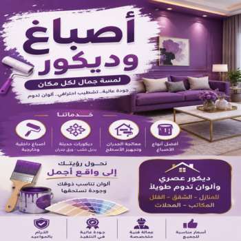 اصباغ وديكور - اصباغ وديكور الكويت - مصطفي📞97319277 - اصباغ وديكور في الكويت - اصباغ وديكورات الكويت - رقم صباغ ديكور - صباغين ديكور - اصباغ وديكورات بالكويت
