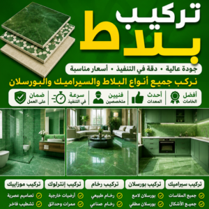 تركيب بلاط - مقاول بلاط - معلم بلاط - باكستاني ابوحسن📞55703512 - بلاط متداخل - كربستون - تركيب بلاط متداخل - بلاط موزاييك - تركيب كربستون - بلاط انترلوك - ارضيات انترلوك 3 تركيب بلاط
