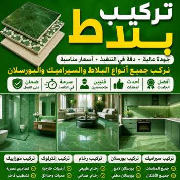 تركيب بلاط - مقاول بلاط - معلم بلاط - باكستاني ابوحسن📞55703512 - بلاط متداخل - كربستون - تركيب بلاط متداخل - بلاط موزاييك - تركيب كربستون - بلاط انترلوك - ارضيات انترلوك