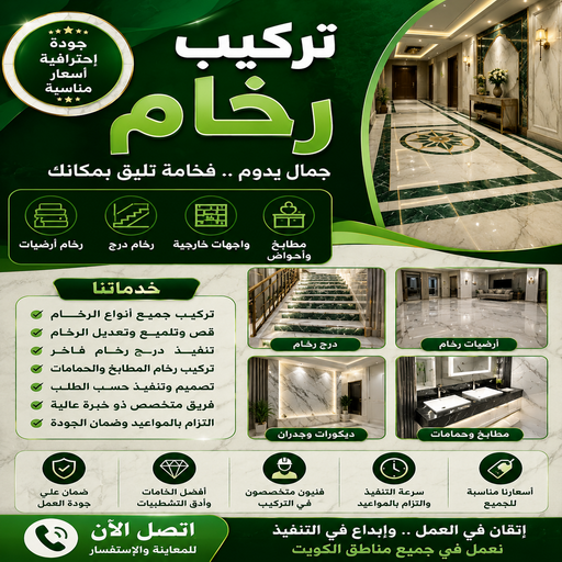 تركيب رخام - معلم تركيب رخام - ابوحسن📞55703512 - فني تركيب رخام - توريد رخام - تركيب رخام الكويت - معلم تركيب رخام باكستاني - مقاول تركيب رخام 1 تركيب رخام - معلم تركيب رخام - ابوحسن📞55703512 - فني تركيب رخام - توريد رخام - تركيب رخام الكويت - معلم تركيب رخام باكستاني - مقاول تركيب رخام