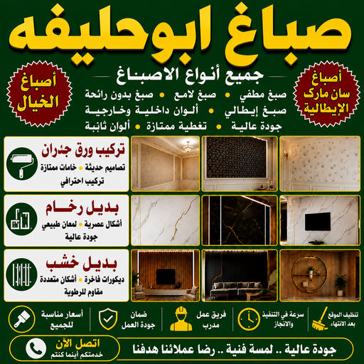 صباغ ابوحليفه - اصباغ ابوحليفه - مصطفي📞97319277 - صباغ ابوحليفه رخيص - رقم صباغ ابوحليفه - صباغ ابوحليفه الكويت - صباغ ابوحليفه بالكويت - صباغ 1 صباغ ابوحليفه - اصباغ ابوحليفه - مصطفي📞97319277 - صباغ ابوحليفه رخيص - رقم صباغ ابوحليفه - صباغ ابوحليفه الكويت - صباغ ابوحليفه بالكويت - صباغ