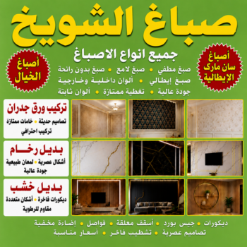 صباغ الشويخ - اصباغ الشويخ - مصطفي📞97319277 - صباغ رخيص بالشويخ - صباغ ممتاز بالشويخ - رقم صباغ الشويخ - صباغ شاطر بالشويخ - صباغ منازل الشويخ - صباغين الشويخ