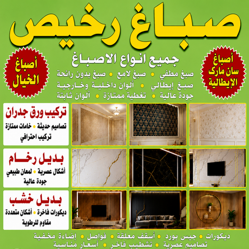 صباغ - صباغ الكويت - اصباغ الكويت - مصطفي📞97319277 - رقم صباغ - رقم صباغ رخيص - صباغ شاطر - صباغ رخيص - صباغ منازل - صباغ هندي - اصباغ - صباغ ممتاز 1 صباغ - صباغ الكويت - اصباغ الكويت - مصطفي📞97319277 - رقم صباغ - رقم صباغ رخيص - صباغ شاطر - صباغ رخيص - صباغ منازل - صباغ هندي - اصباغ - صباغ ممتاز