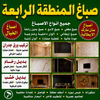 صباغ المنطقة الرابعة - مصطفي📞97319277 - رقم صباغ المنطقة الرابعة - صباغ بالمنطقة الرابعة - صباغين المنطقة الرابعة - صباغ الكويت المنطقة الرابعة - صباغ الرابعة