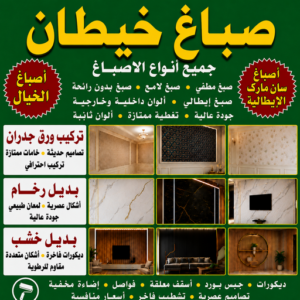 صباغ خيطان - اصباغ خيطان - مصطفي📞97319277 - رقم اصباغ خيطان - صباغ خيطان الكويت - صباغ خيطان رخيص - صباغ خيطان شاطر - صباغ 3 صباغ خيطان الكويت صباغ خيطان - اصباغ خيطان - مصطفي📞97319277 - رقم اصباغ خيطان - صباغ خيطان الكويت - صباغ خيطان رخيص - صباغ خيطان شاطر - صباغ
