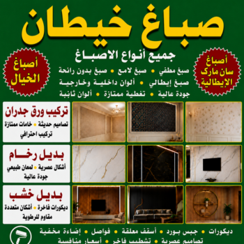 صباغ خيطان - اصباغ خيطان - مصطفي📞97319277 - رقم اصباغ خيطان - صباغ خيطان الكويت - صباغ خيطان رخيص - صباغ خيطان شاطر - صباغ