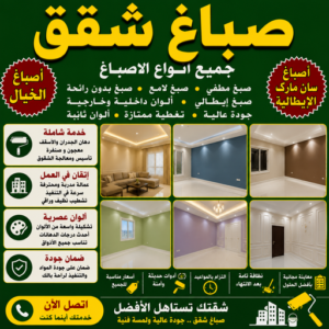 صباغ شقق الكويت صباغ شقق - مصطفي📞97319277 - صباغ شقق الكويت - رقم صباغ شقق - اصباغ شقق - صباغ شقق شاطر - صباغ شقق رخيص - صباغ رخيص
