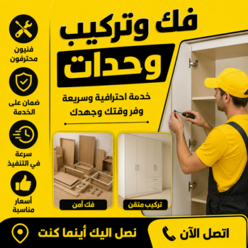 فك وتركيب وحدات - بالكويت📞99223679 - فك وتركيب تكييف - فك وحدات تكييف - تركيب وحدات تكييف - فني تركيب وحدات تكييف - فك وتركيب مكيف بالكويت