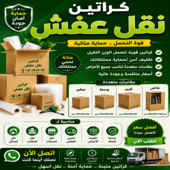 كراتين نقل عفش - ابوعلي📞99551450 - كراتين نقل اثاث - كراتين للبيع - كراتين فاضية للبيع - شركة بيع كراتين - كراتين نقل عفش الكويت - كراتين