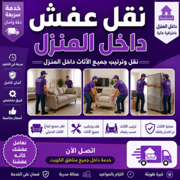 نقل عفش داخل المنزل - ابومحمد📞67622933 - شركة نقل عفش داخل المنزل - نقل اثاث داخل المنزل - نقل عفش الكويت داخل المنزل - افضل شركة نقل عفش داخل المنزل