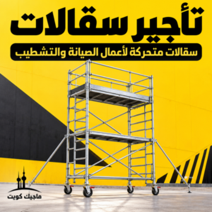 سقالات