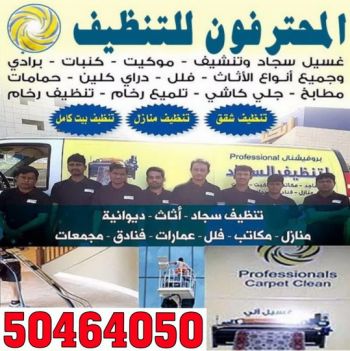 شركة تنظيف السرة - تنظيف منازل السرة - الاتصال 50464050 - شركة تنظيف بالكويت - تعقيم منازل - شركة تنظيف شقق - تنظيف - تنظيف شقق - تنظيف فلل وشقق - شركة تنظيف منازل