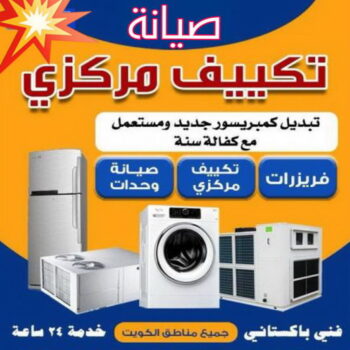 فنى تكييف - تصليح وحدات - فني تكييف📞98947493 - شركة تكييف وتبريد - صيانة تكييف مركزي - تصليح سنترال - تصليح مكيف - تصليح مكيفات - فني تكييف هندي - تصليح تكييف