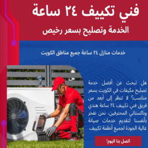 فنى تكييف بالكويت - تصليح وحدات - فني تكييف📞98947493 - شركة تكييف وتبريد - صيانة تكييف مركزي - تصليح سنترال - تصليح مكيف - تصليح مكيفات - فني تكييف هندي - تصليح تكييف 4 فني تكييف ٢٤ ساعة