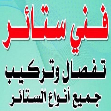 فني ستائر - تركيب ستائر - بالكويت 97841800 - تنجيد كنب - فني ايكيا - تركيب اثاث ايكيا - تركيب برواز - تركيب تلفزيون - تنجيد وستائر - تنجيد - تنجيد ديوانيات - نداف - ستائر رول 1 فني ستائر - تركيب ستائر - بالكويت 97841800 - تنجيد كنب - فني ايكيا - تركيب اثاث ايكيا - تركيب برواز - تركيب تلفزيون - تنجيد وستائر - تنجيد - تنجيد ديوانيات - نداف - ستائر رول