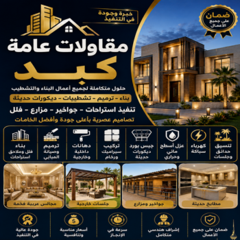 مقاول كبد – مقاولات عامة كبد – ابومحمود📞97703279 – مقاول بناء كبد – ترميمات عامة كبد – مقاول عام كبد – مقاول رخيص كبد – مقاول مساح كبد