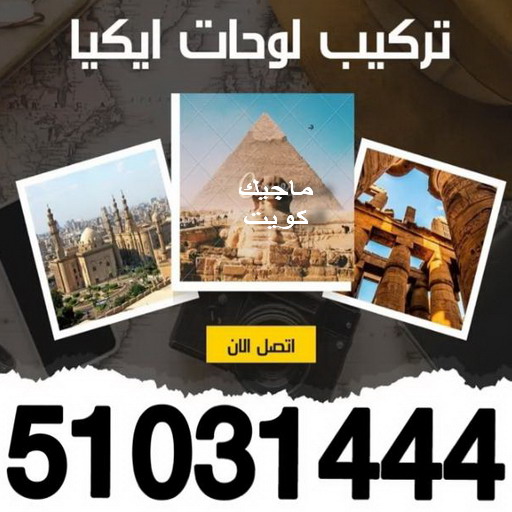 تركيب لوحات - فني تركيب لوحات - بالكويت 97617791 - تركيب لوحة - تركيب لوحات الكويت - تركيب اللوحات - تركيب لوحات محلات - تركيب لوحات ايكيا 1 تركيب لوحات - فني تركيب لوحات - بالكويت 97617791 - تركيب لوحة - تركيب لوحات الكويت - تركيب اللوحات - تركيب لوحات محلات - تركيب لوحات ايكيا