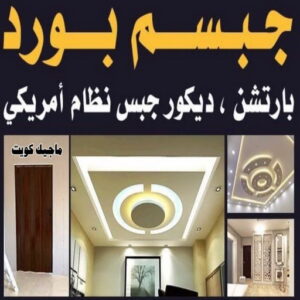 اصباغ - اصباغ الكويت - صباغ 94493007 - صباغ - صباغ في الكويت - رقم صباغ - صباغ جدران - صباغ خارجي - صباغ داخلي - معلم صباغ - اصباغ جوتن 35 جبسم بورد2222 اصباغ - اصباغ الكويت - صباغ 94493007 - صباغ - صباغ في الكويت - رقم صباغ - صباغ جدران - صباغ خارجي - صباغ داخلي - معلم صباغ - اصباغ جوتن