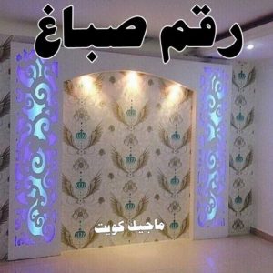 اصباغ - اصباغ الكويت - صباغ 94493007 - صباغ - صباغ في الكويت - رقم صباغ - صباغ جدران - صباغ خارجي - صباغ داخلي - معلم صباغ - اصباغ جوتن 12 رقم صباغ