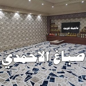 اصباغ - اصباغ الكويت - صباغ 94493007 - صباغ - صباغ في الكويت - رقم صباغ - صباغ جدران - صباغ خارجي - صباغ داخلي - معلم صباغ - اصباغ جوتن 9 صباغ الاحمدي