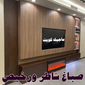 اصباغ - اصباغ الكويت - صباغ 94493007 - صباغ - صباغ في الكويت - رقم صباغ - صباغ جدران - صباغ خارجي - صباغ داخلي - معلم صباغ - اصباغ جوتن 14 صباغ شاطر ورخيص