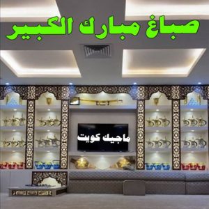 اصباغ - اصباغ الكويت - صباغ 94493007 - صباغ - صباغ في الكويت - رقم صباغ - صباغ جدران - صباغ خارجي - صباغ داخلي - معلم صباغ - اصباغ جوتن 10 صباغ مبارك الكبير
