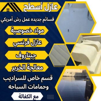 عازل اسطح - عازل جيتاروف - بالكويت📞90933709 - عزل اسطح - عوازل اسطح - عازل اسطح حراري - عازل اسطح فوم - عازل - عازل حراري - عازل مائي - شركة عازل - عازل اسطح جيتاروف