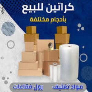 كراتين - بيع كراتين - كراتين فاضية - بالكويت📞66002536 - كراتين نقل عفش - توصيل كراتين - كراتين جملة - كراتين للبيع - كراتين نقل - كراتين تخزين - كراتين الجهراء - كراتين رخيصة 5 كراتين نقل عفش 1 كراتين - بيع كراتين - كراتين فاضية - بالكويت📞66002536 - كراتين نقل عفش - توصيل كراتين - كراتين جملة - كراتين للبيع - كراتين نقل - كراتين تخزين - كراتين الجهراء - كراتين رخيصة
